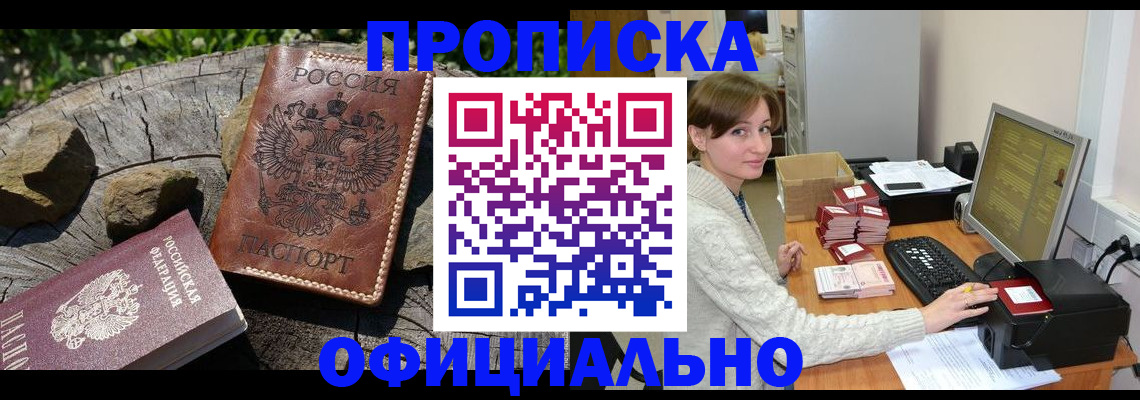 временная регистрация гарантия в Сорске