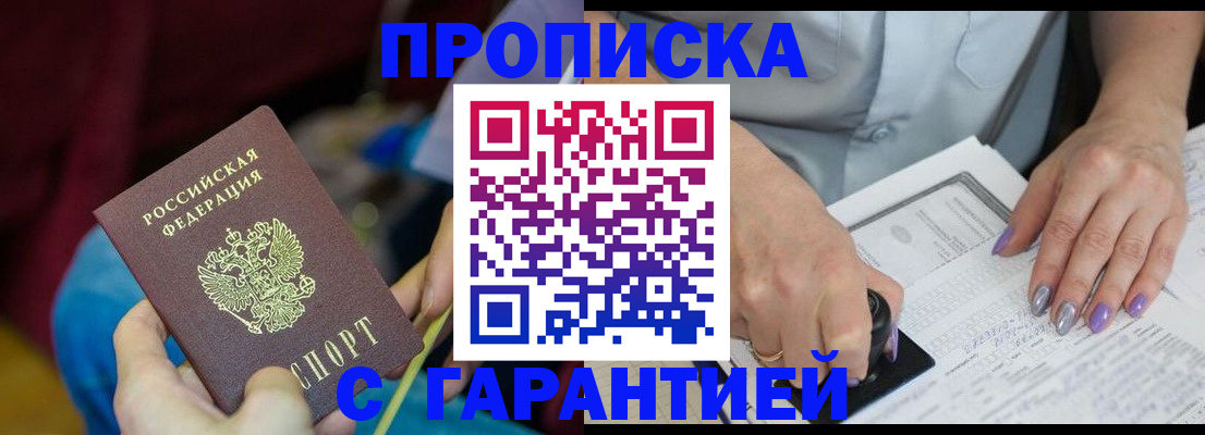 временная регистрация законно в Сорске